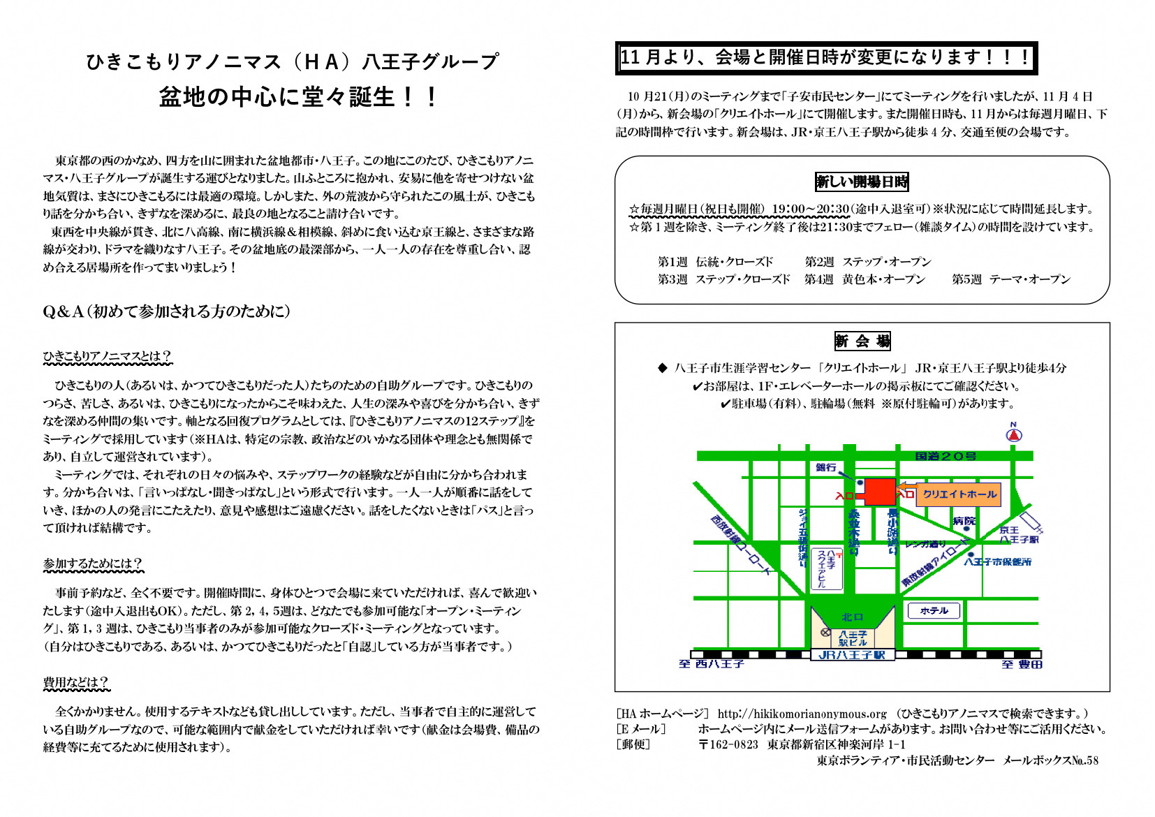 ひきこもりアノニマス Ha Haは ひきこもりからよくなりたいという人たちのための自助 相互援助 相互支援 グループです