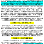 ③分かち合いのガイドライン