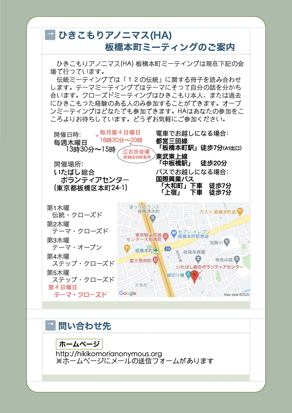 板橋本町グループ